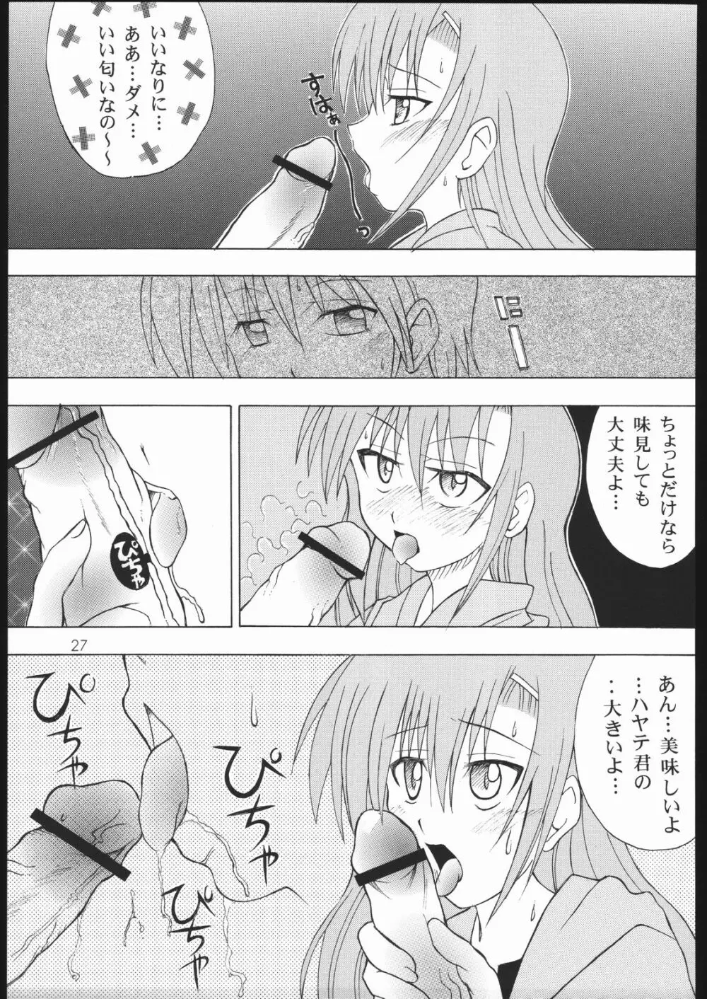 ハヤっテじゃんぼ! Page.26