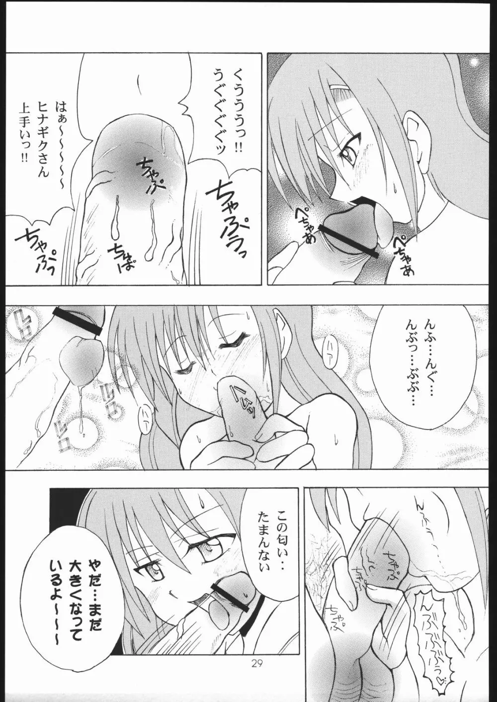 ハヤっテじゃんぼ! Page.28