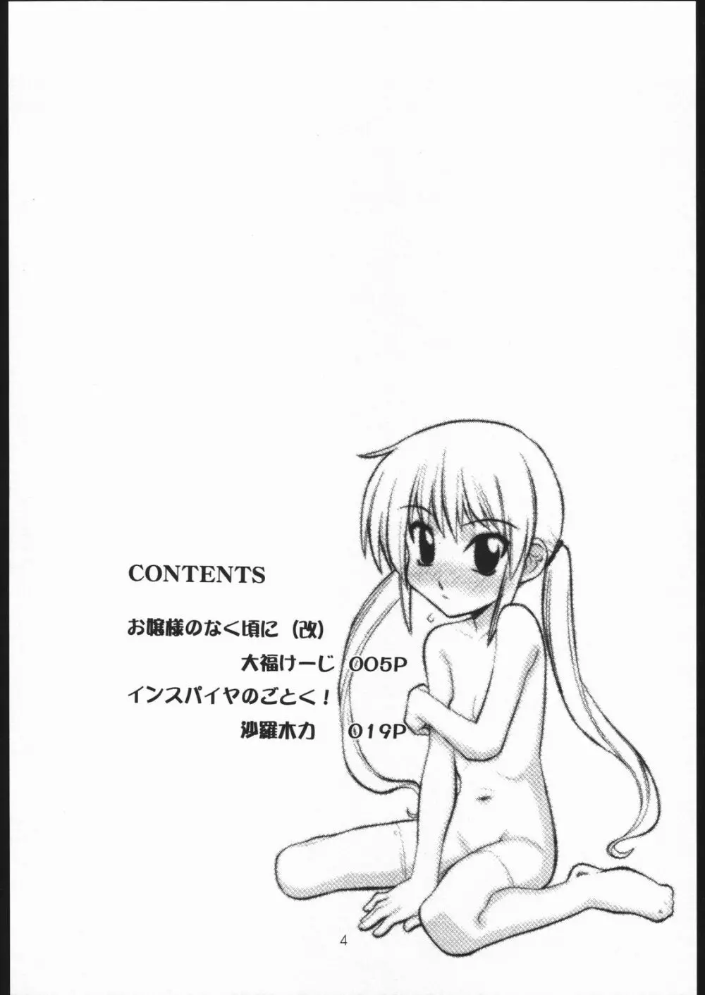ハヤっテじゃんぼ! Page.3