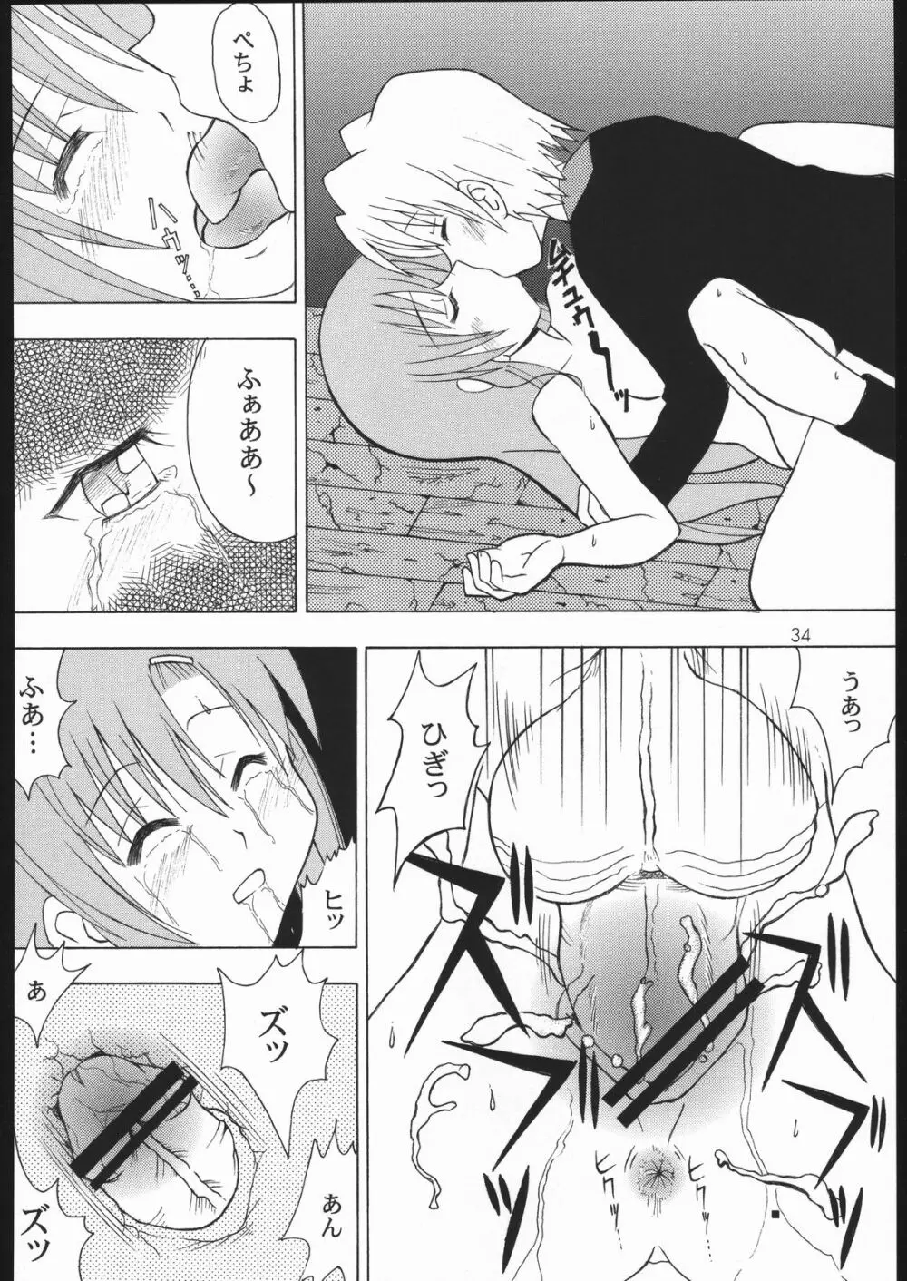 ハヤっテじゃんぼ! Page.33