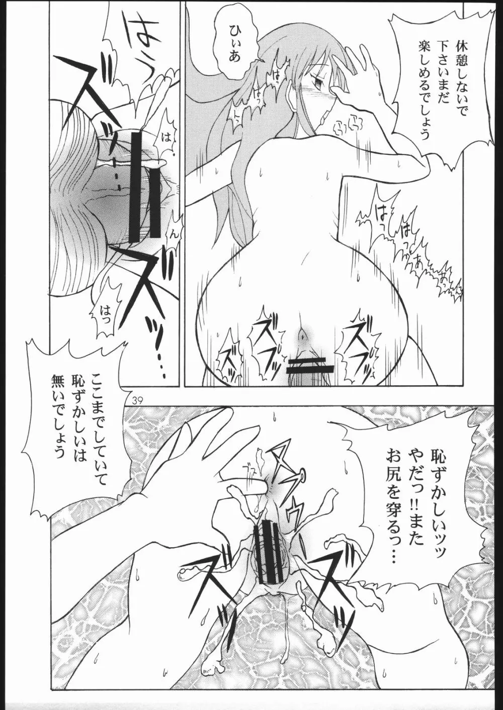 ハヤっテじゃんぼ! Page.38
