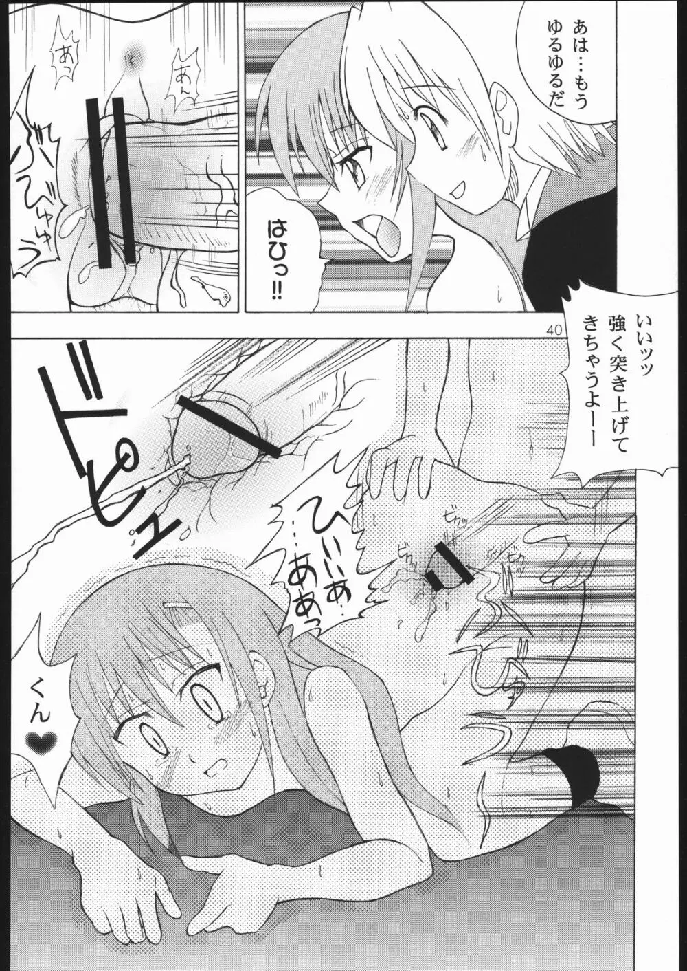 ハヤっテじゃんぼ! Page.39