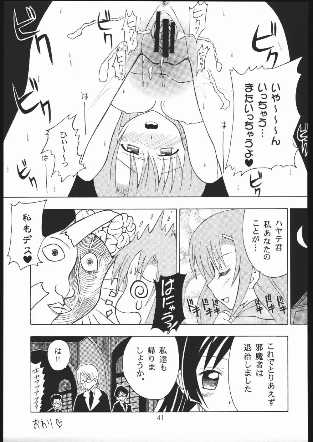 ハヤっテじゃんぼ! Page.40