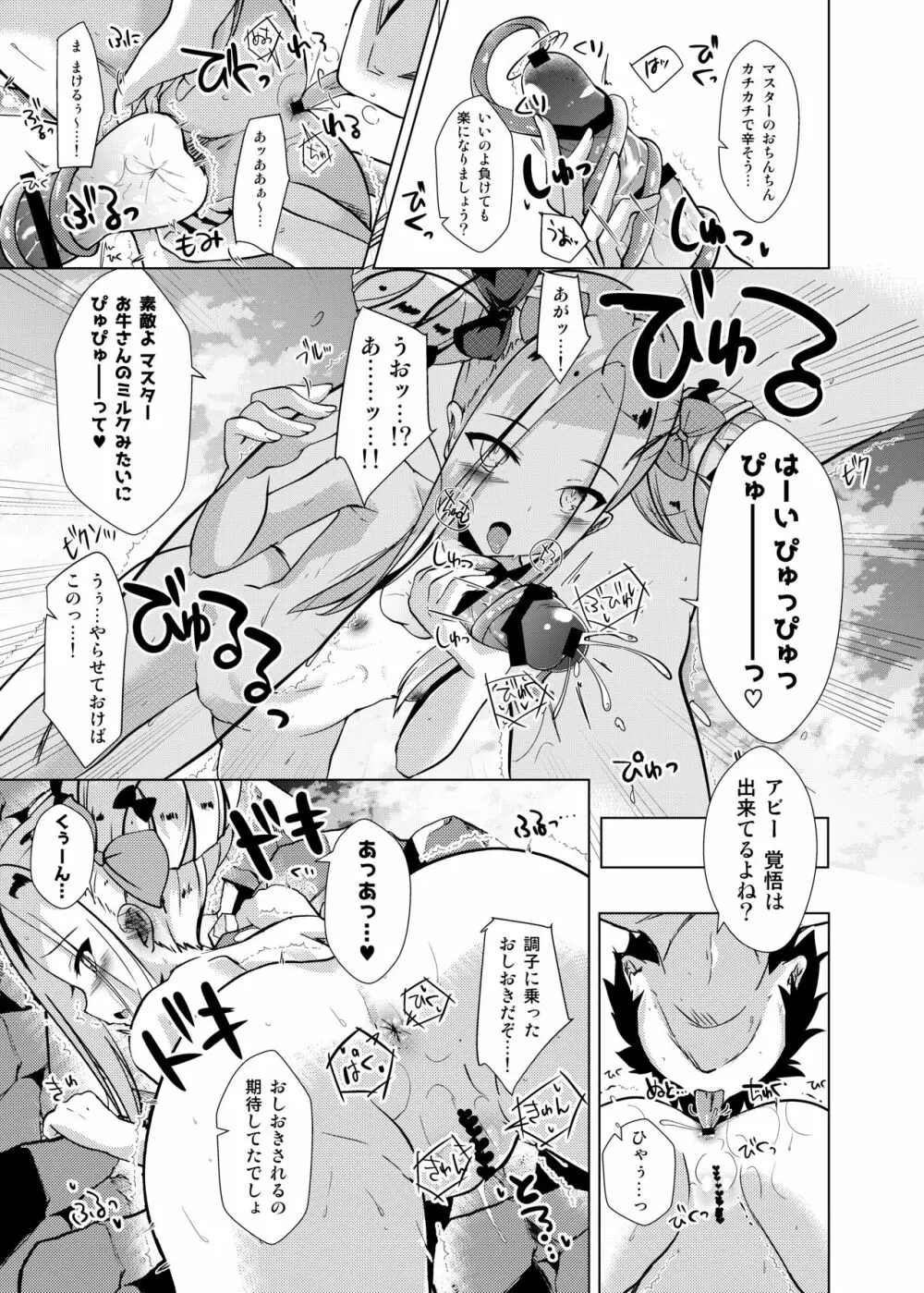 かるでああうとどあちゃれんじ アビーちゃんと一緒2 Page.14