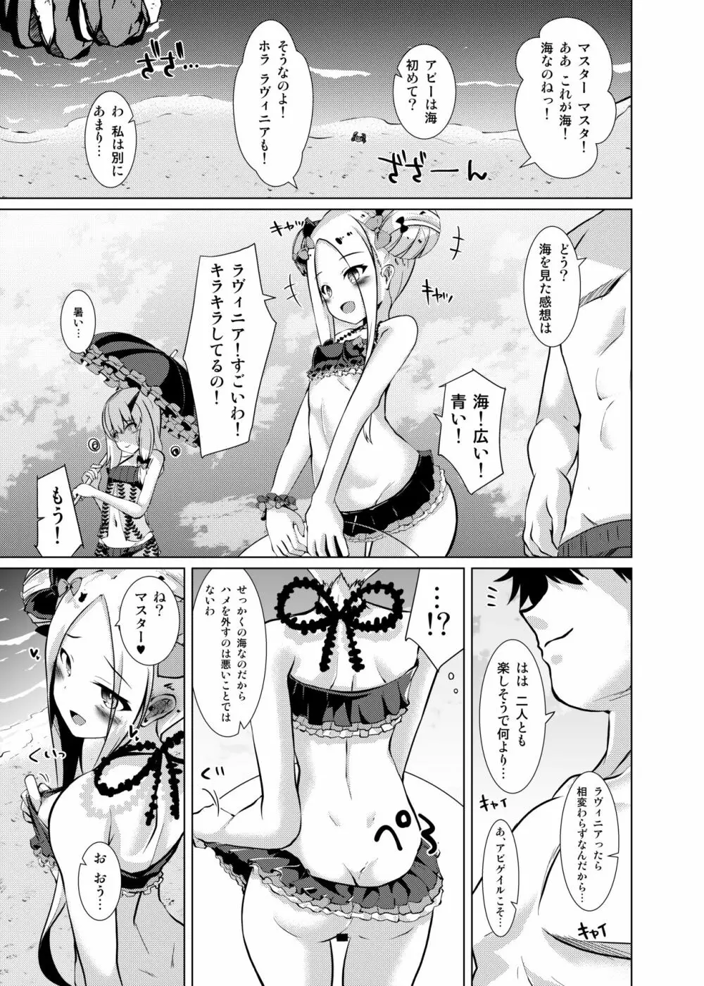 かるでああうとどあちゃれんじ アビーちゃんと一緒2 Page.4