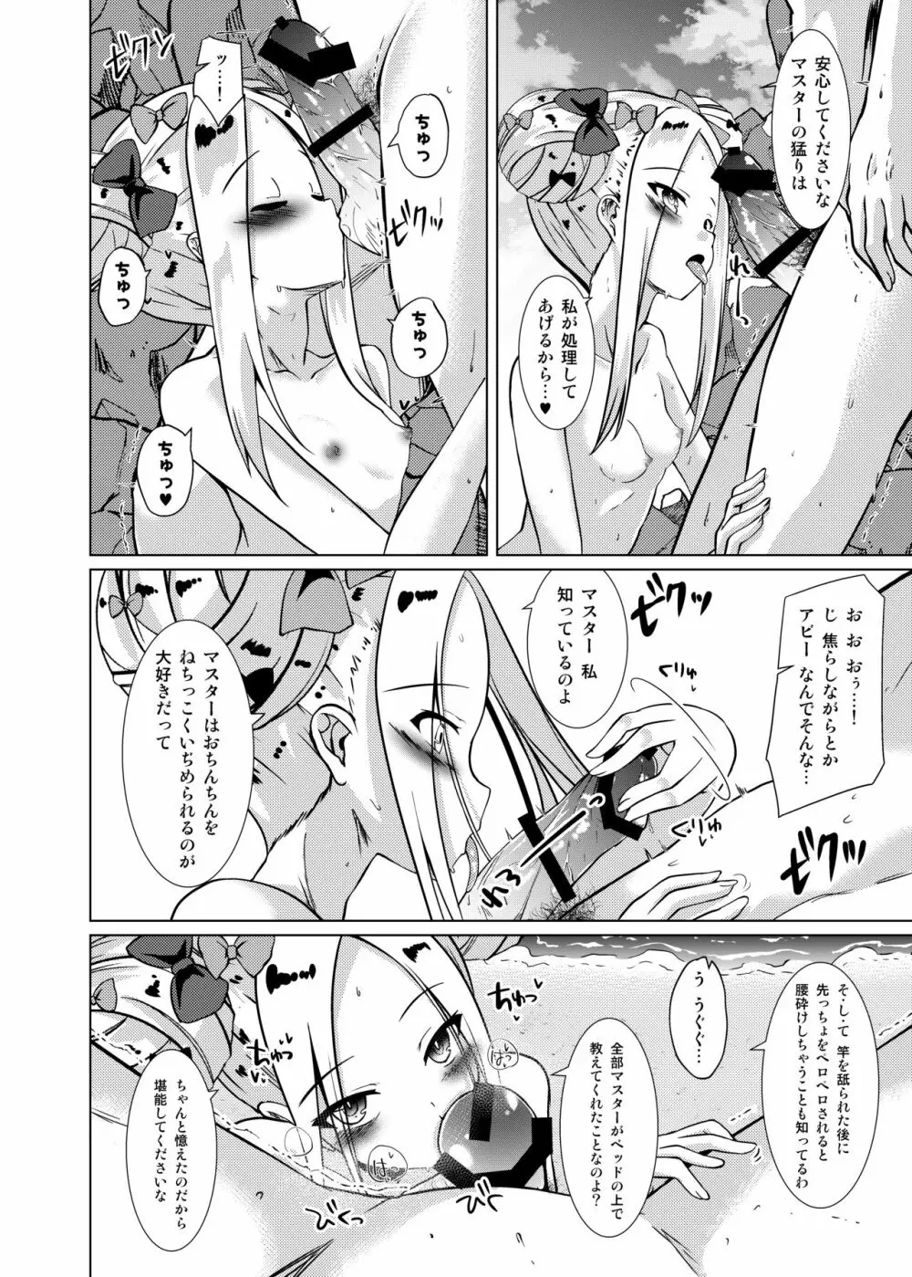 かるでああうとどあちゃれんじ アビーちゃんと一緒2 Page.7