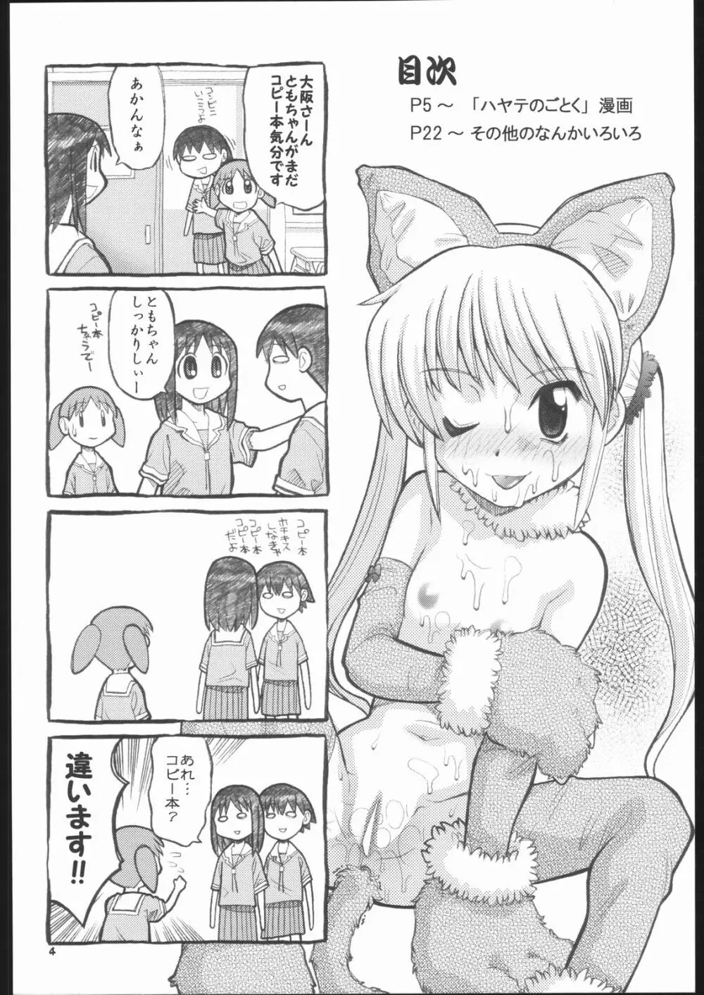 ハヤっテなんぼ! Page.3