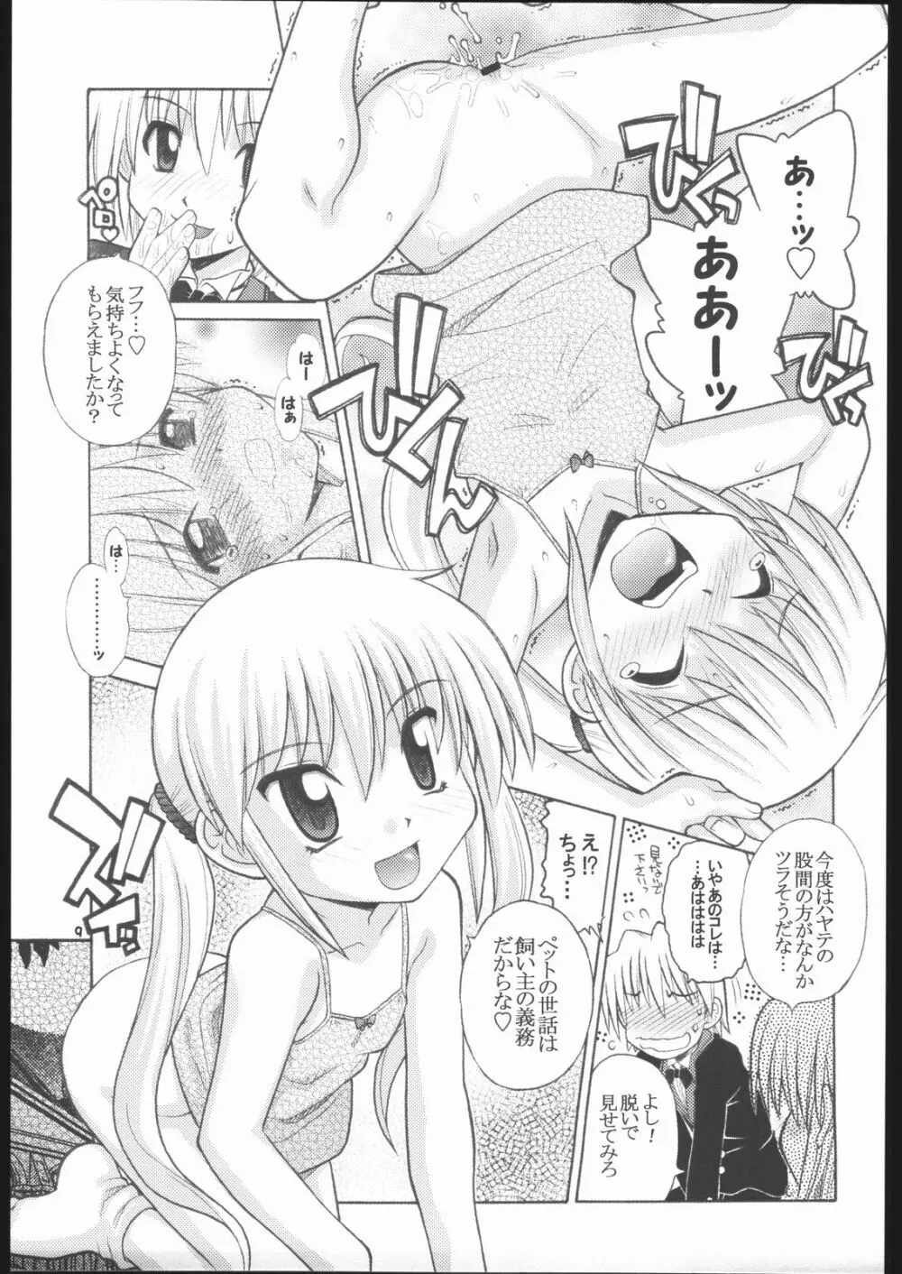 ハヤっテなんぼ! Page.8