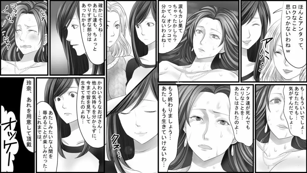 凄惨無残!セレブ人妻浣腸制裁 Page.21