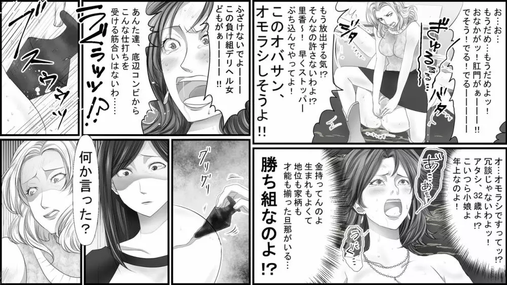 凄惨無残!セレブ人妻浣腸制裁 Page.24