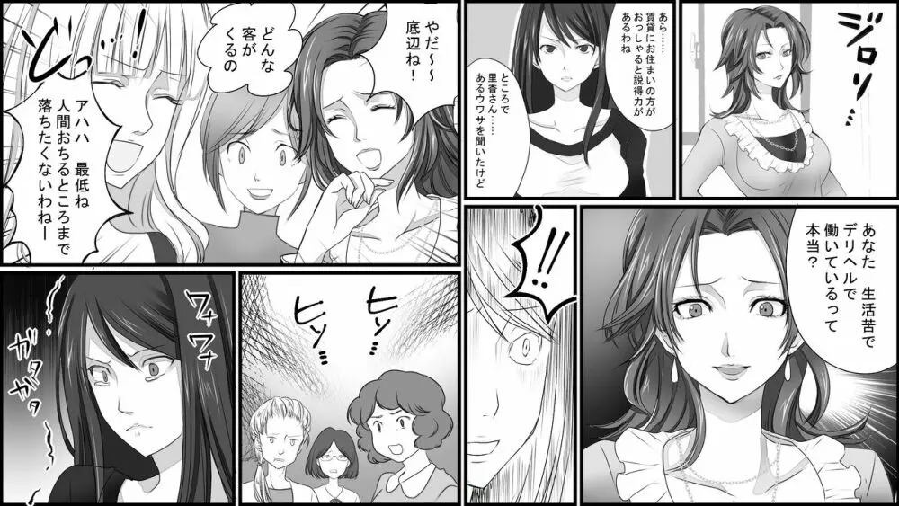 凄惨無残!セレブ人妻浣腸制裁 Page.3