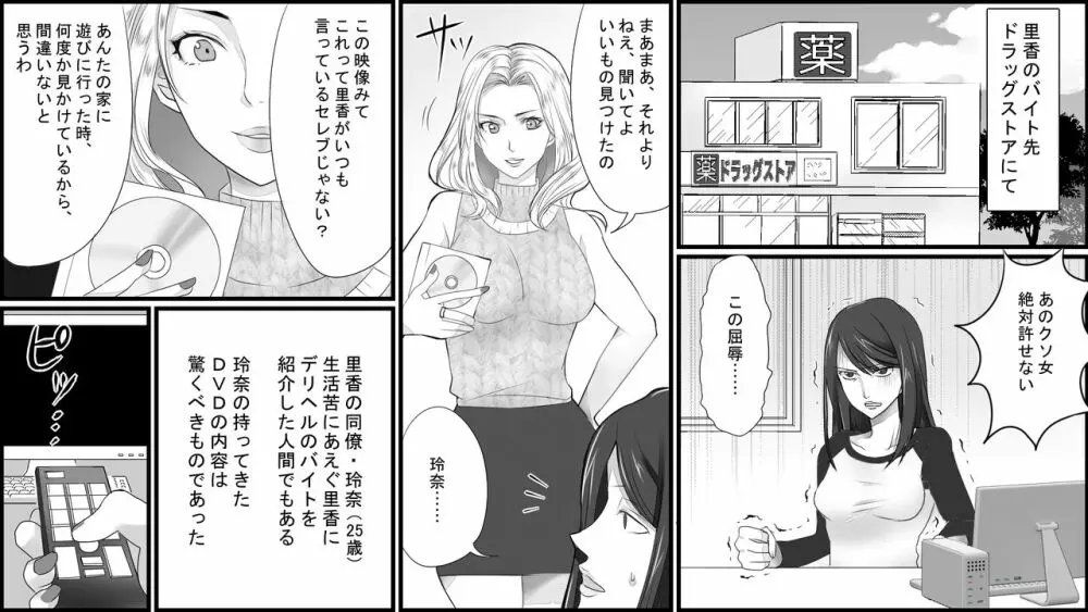 凄惨無残!セレブ人妻浣腸制裁 Page.4