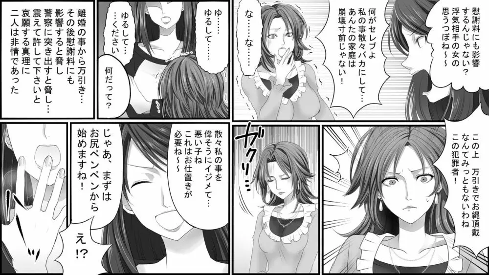 凄惨無残!セレブ人妻浣腸制裁 Page.7