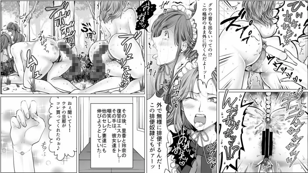 凄惨無残!セレブ人妻浣腸制裁2 Page.14