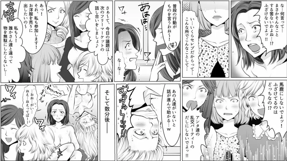 凄惨無残!セレブ人妻浣腸制裁2 Page.18