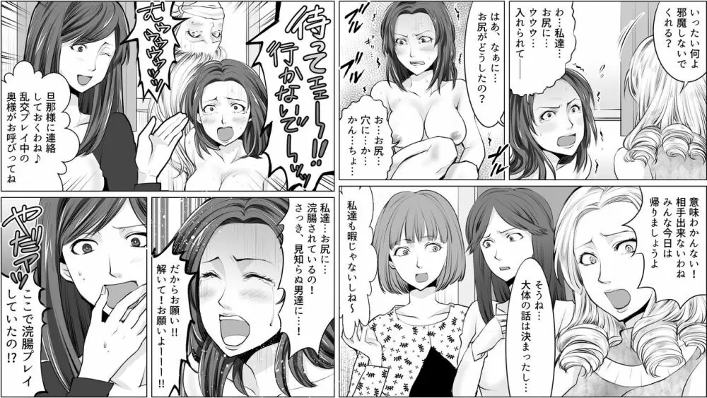 凄惨無残!セレブ人妻浣腸制裁2 Page.19