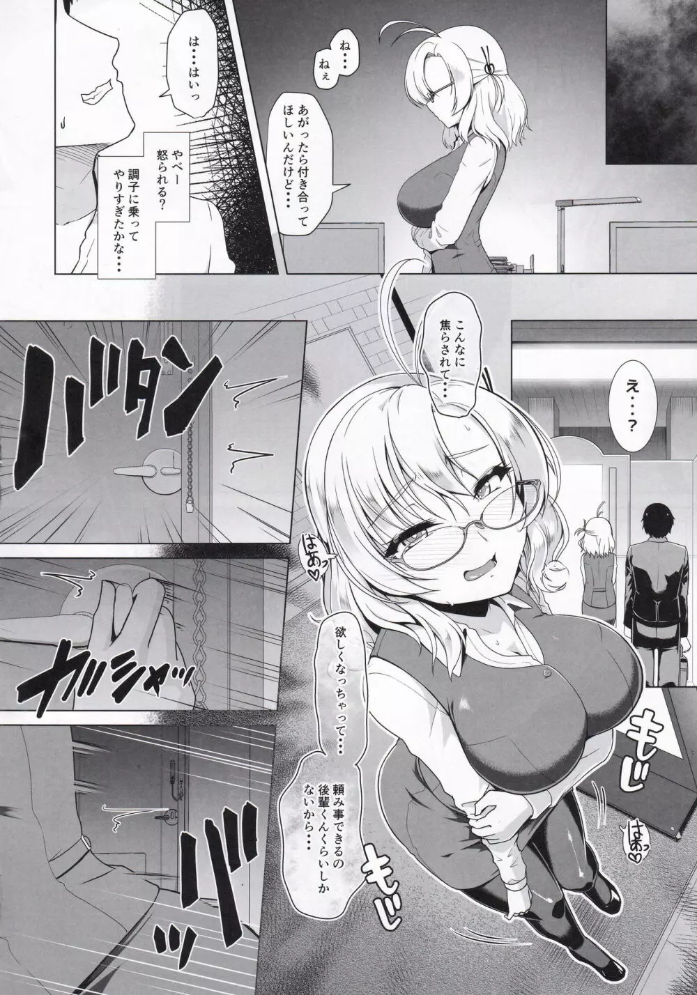 艦娘商事 衣笠編 Page.11