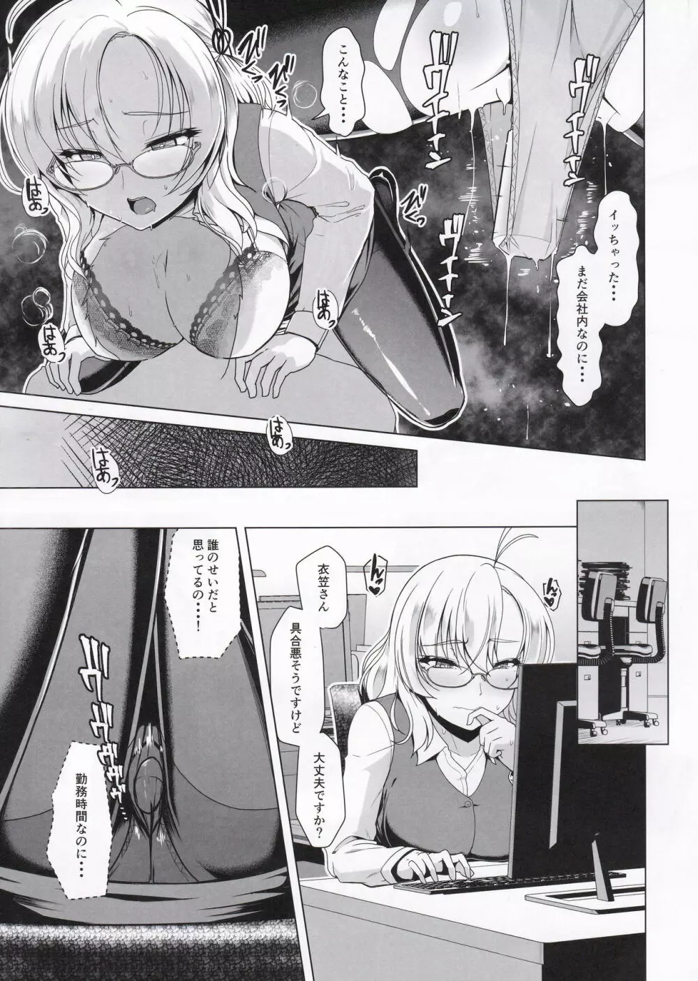 艦娘商事 衣笠編 Page.8