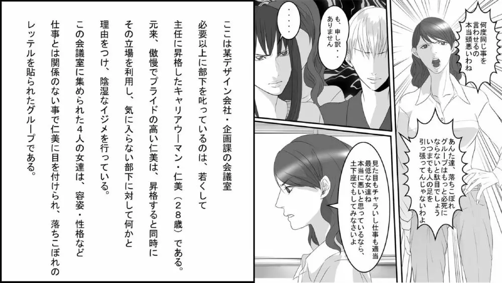 OL仁美・地獄の復讐羞恥責め～女上司は部下の浣腸奴隷～ 前篇 Page.1