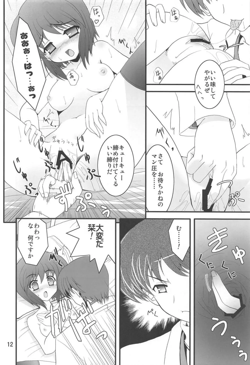 ばっどめでぃすん Page.11