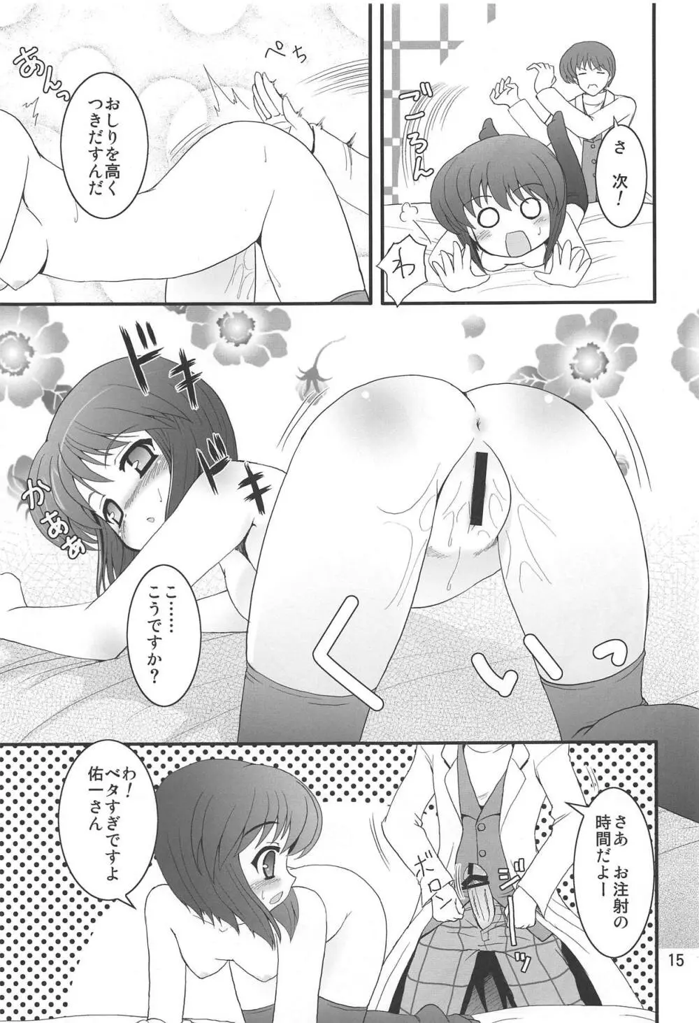 ばっどめでぃすん Page.14