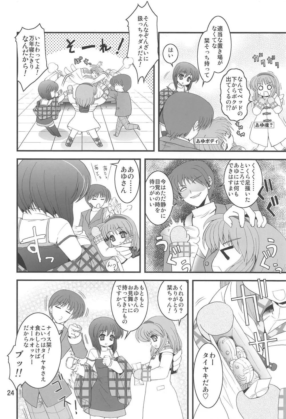 ばっどめでぃすん Page.23