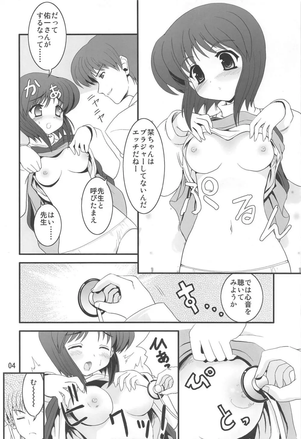 ばっどめでぃすん Page.3