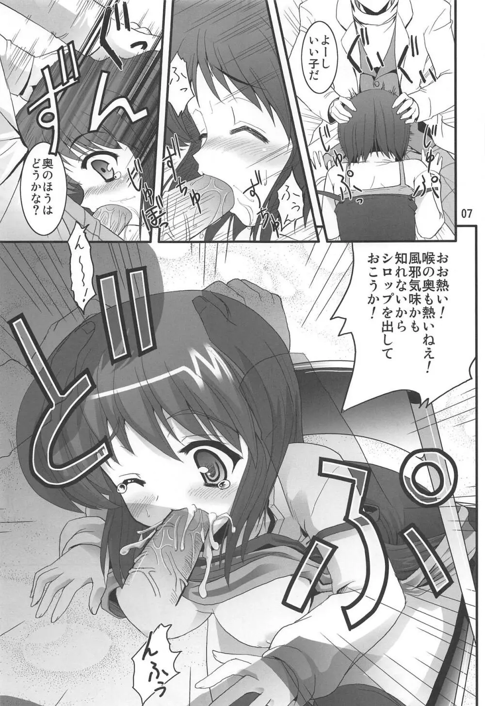 ばっどめでぃすん Page.6