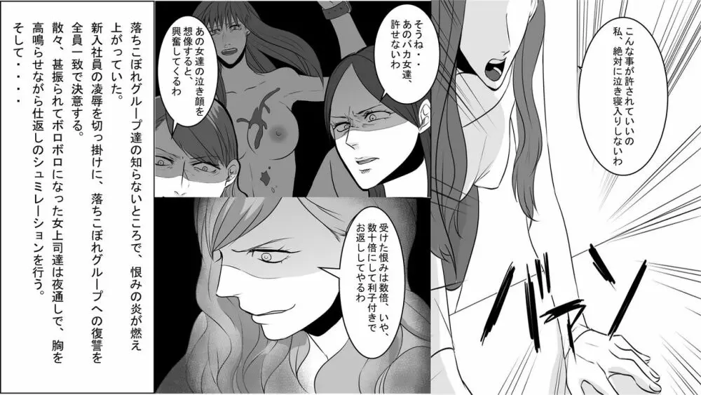 OL仁美完結編 逆襲の女上司 Page.16