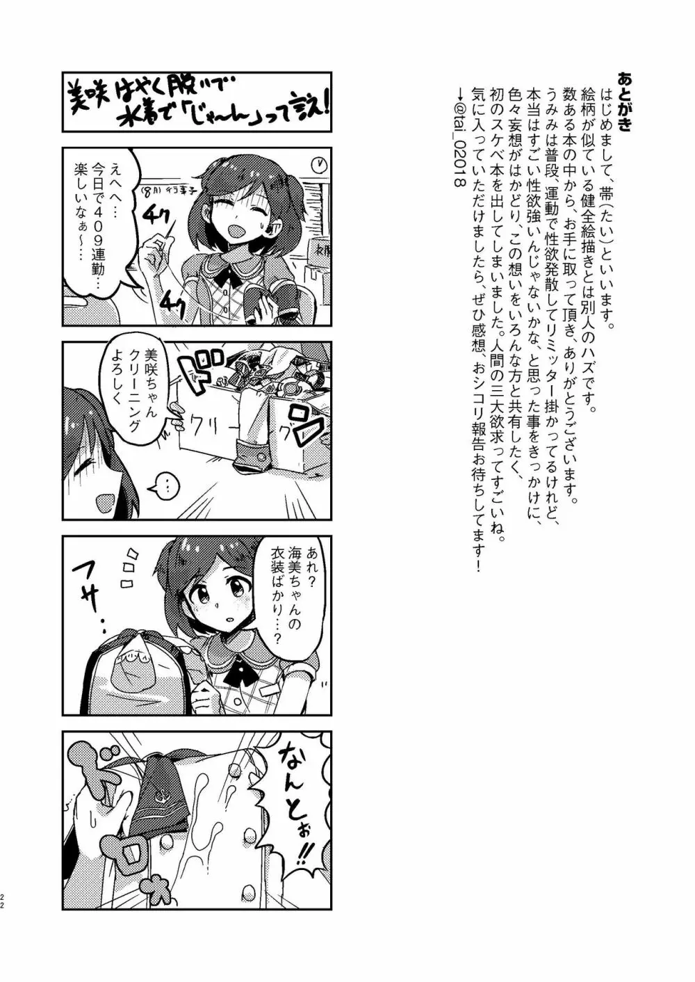 海美がこんなにエッチだったなんて… Page.21