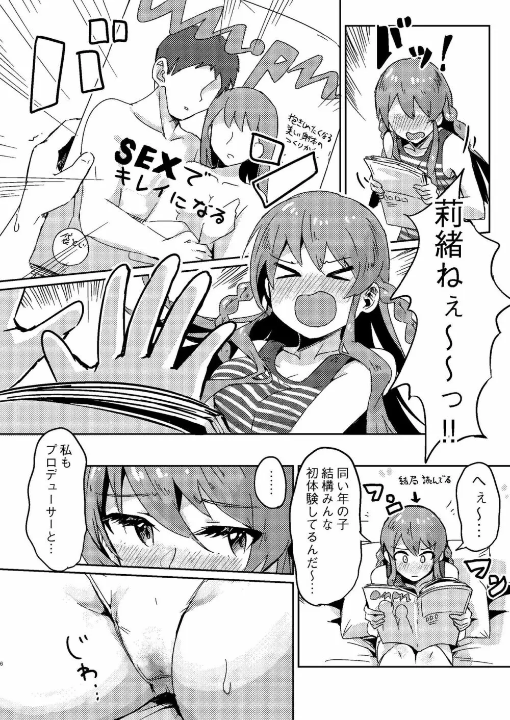 海美がこんなにエッチだったなんて… Page.5