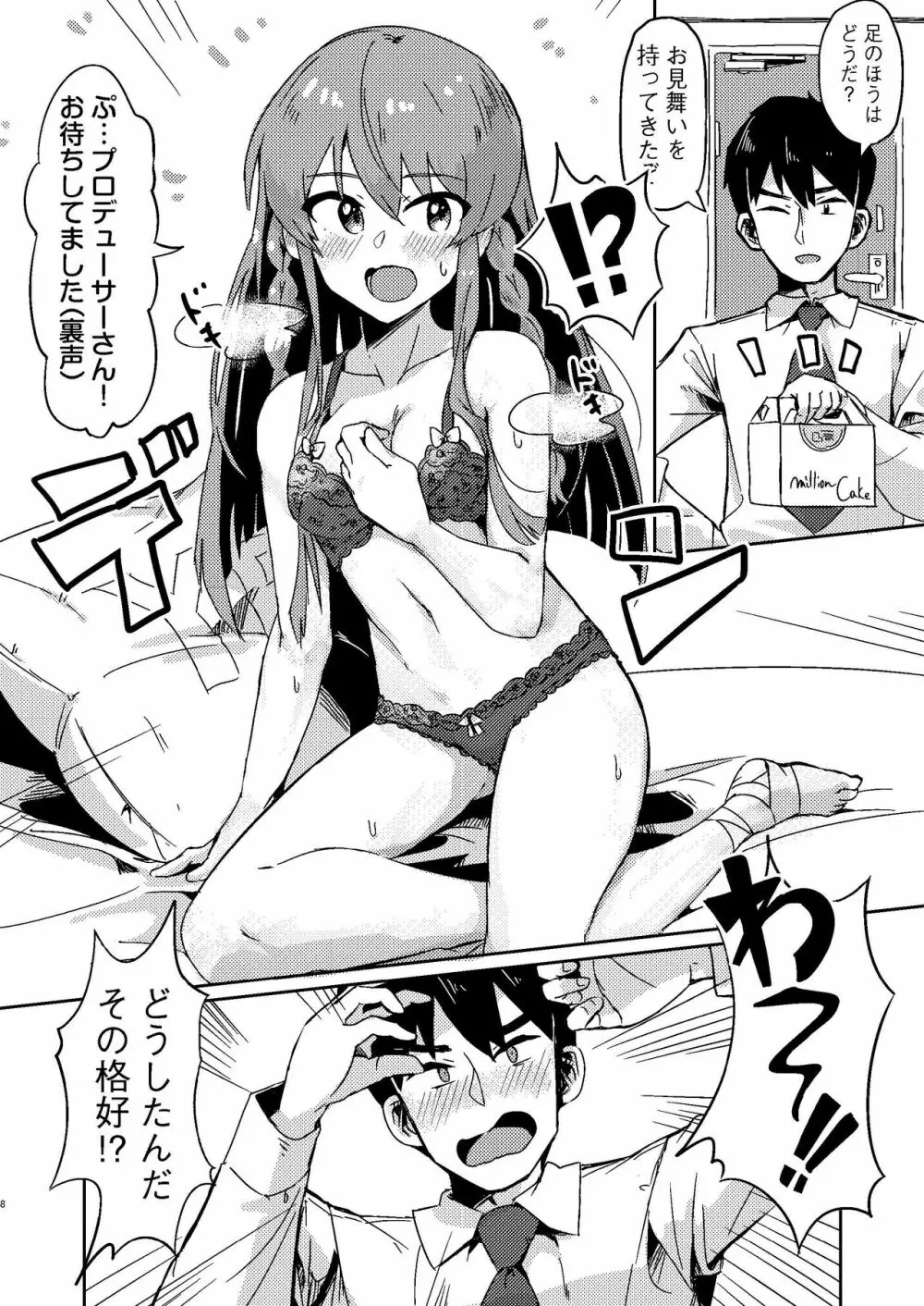 海美がこんなにエッチだったなんて… Page.7