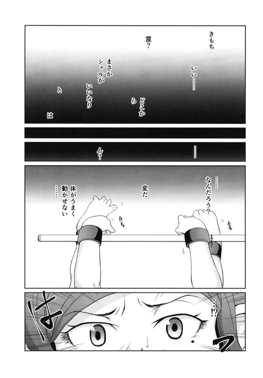 空の底4 アルルメイヤの場合 Page.12