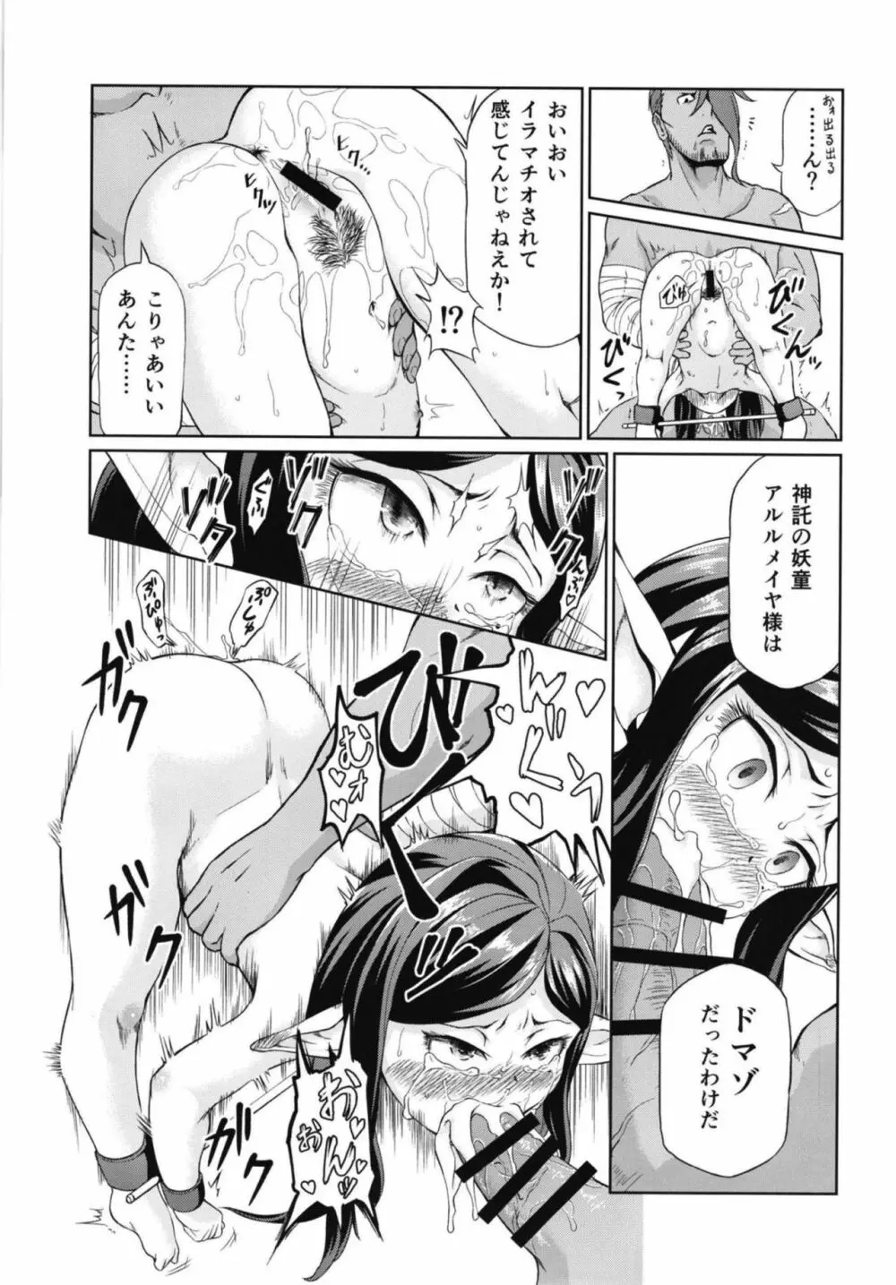 空の底4 アルルメイヤの場合 Page.22