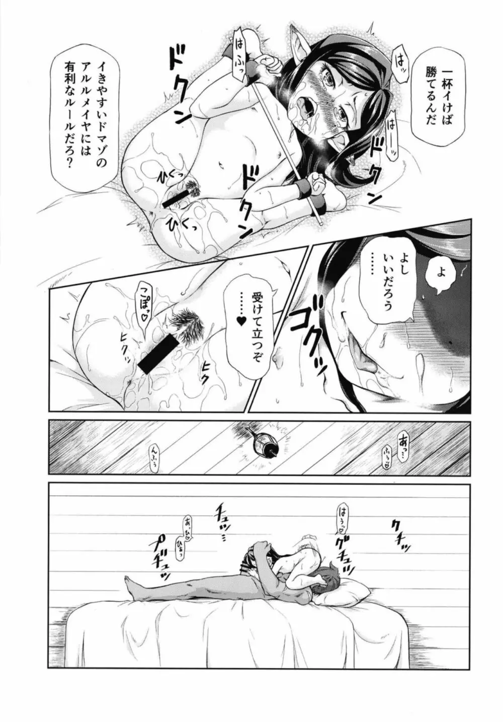 空の底4 アルルメイヤの場合 Page.24