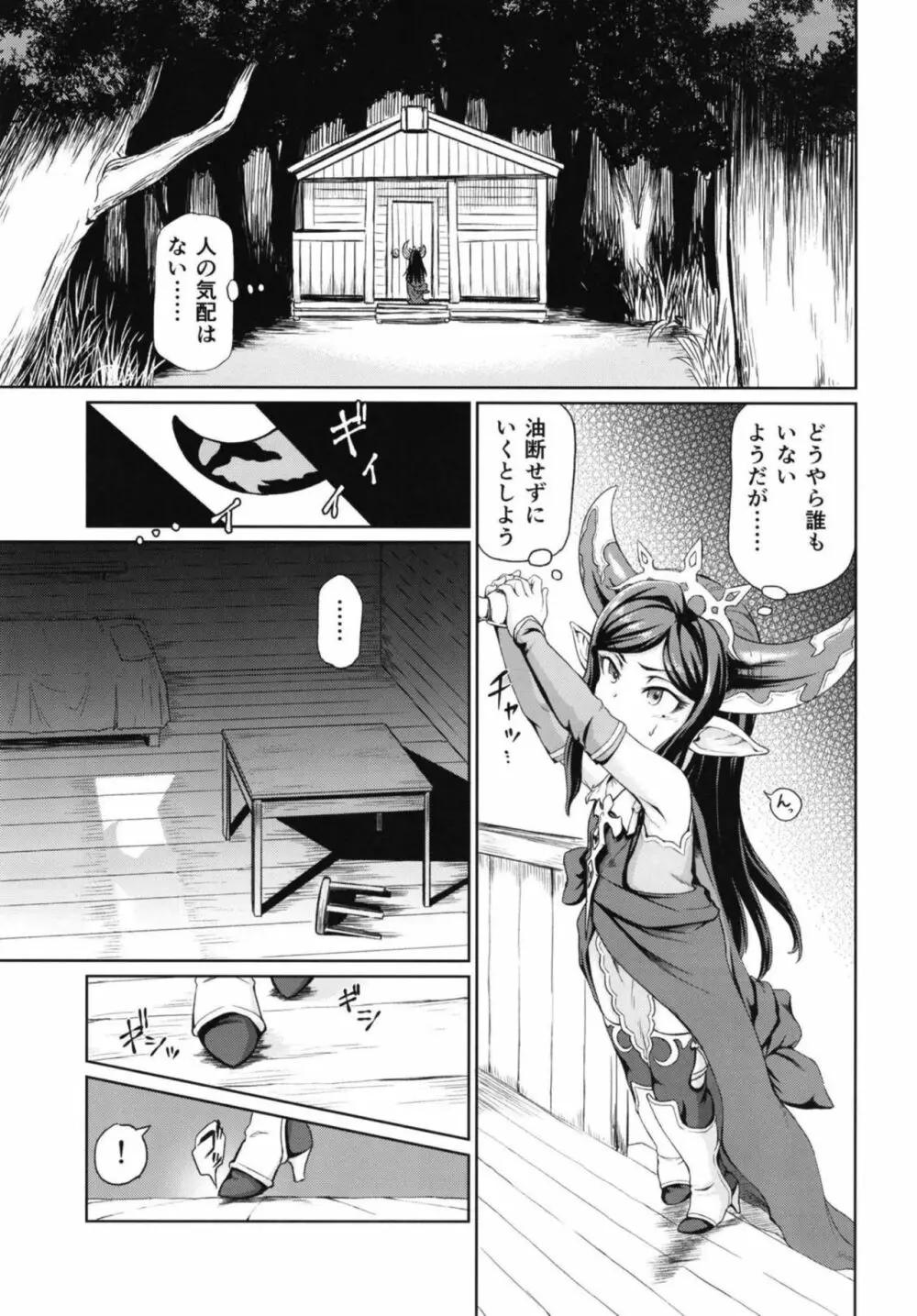 空の底4 アルルメイヤの場合 Page.6