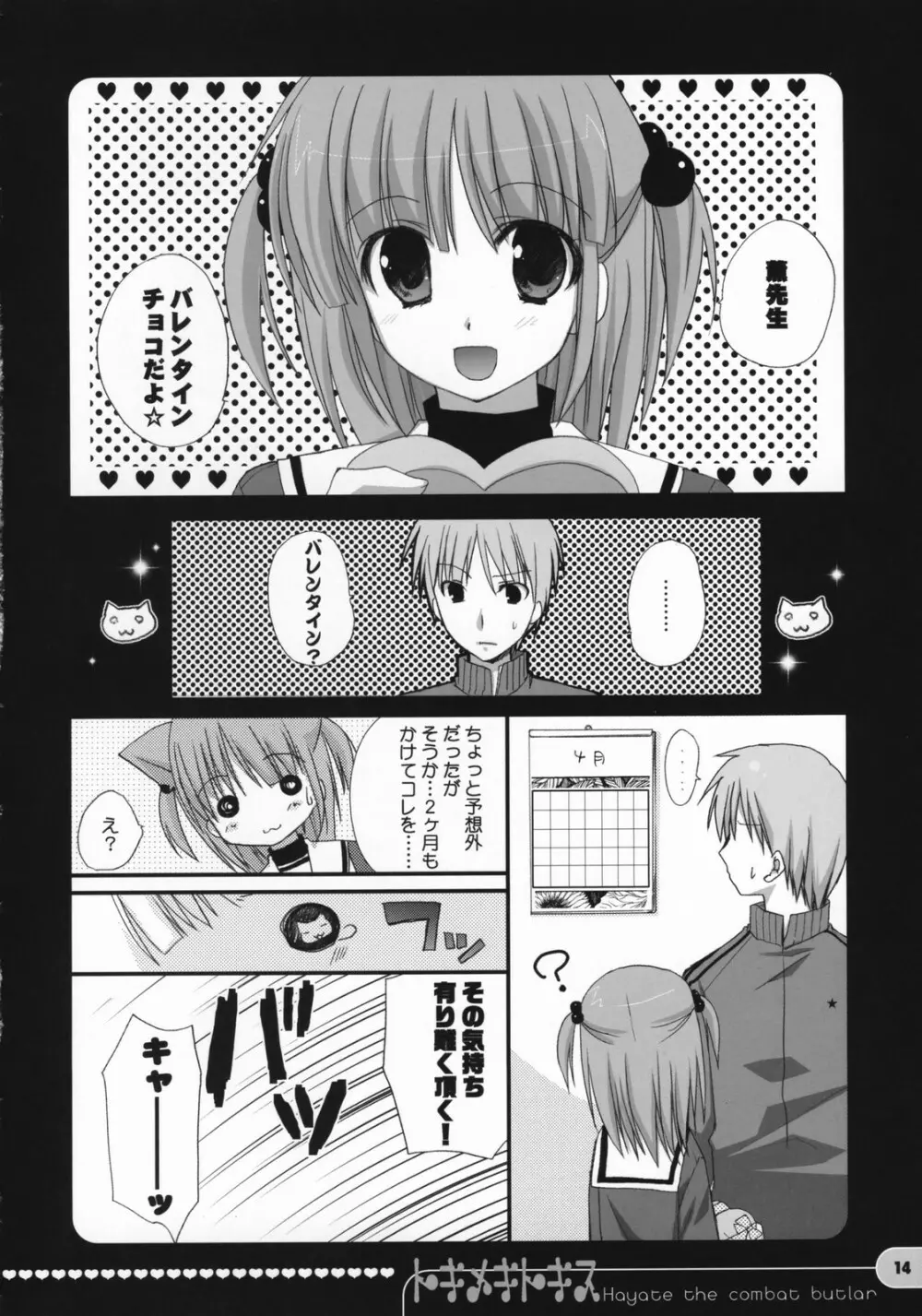 トキメキトキス Page.13