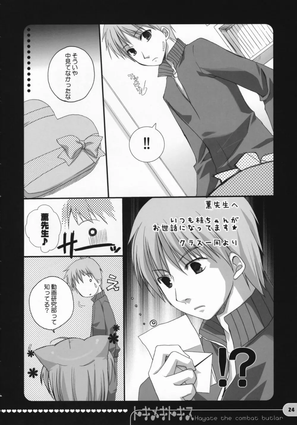 トキメキトキス Page.23