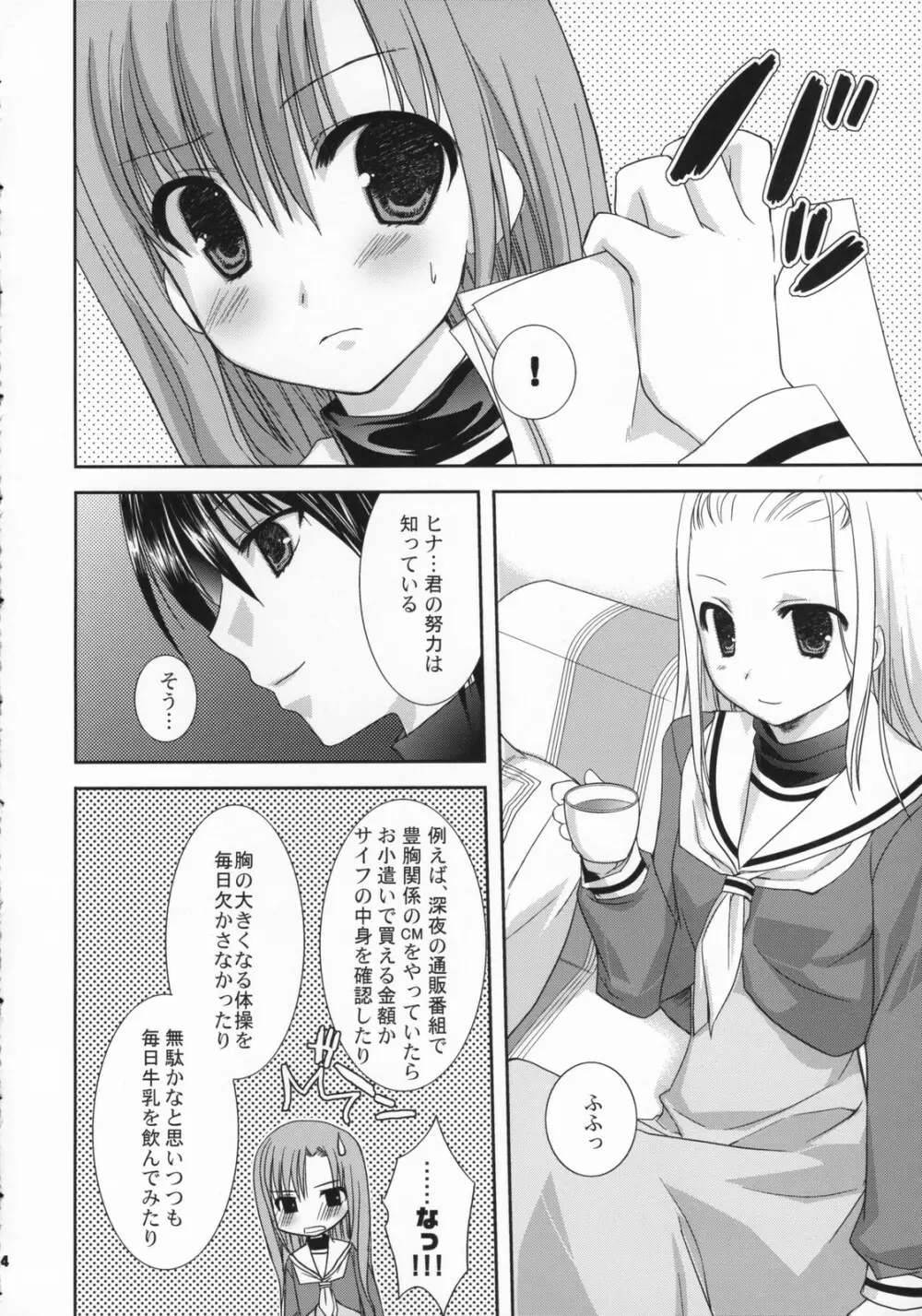 トキメキトキス Page.3