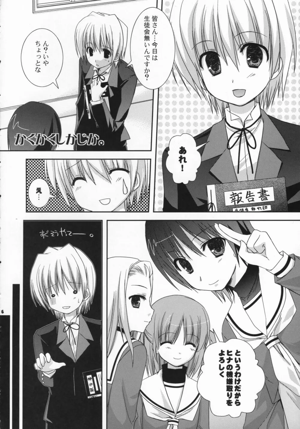 トキメキトキス Page.5