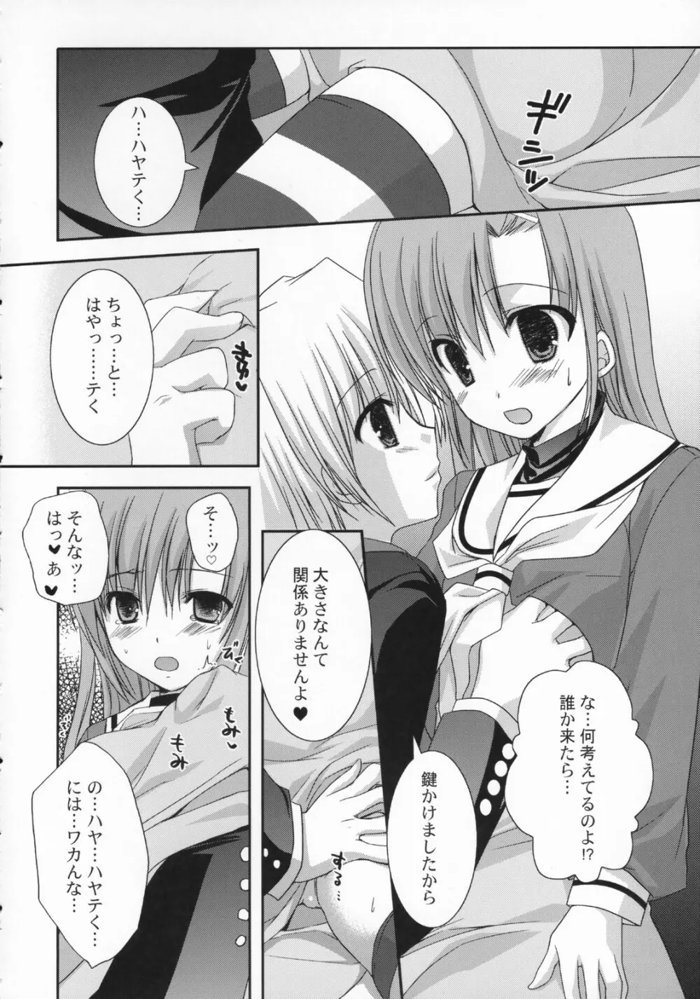 トキメキトキス Page.7