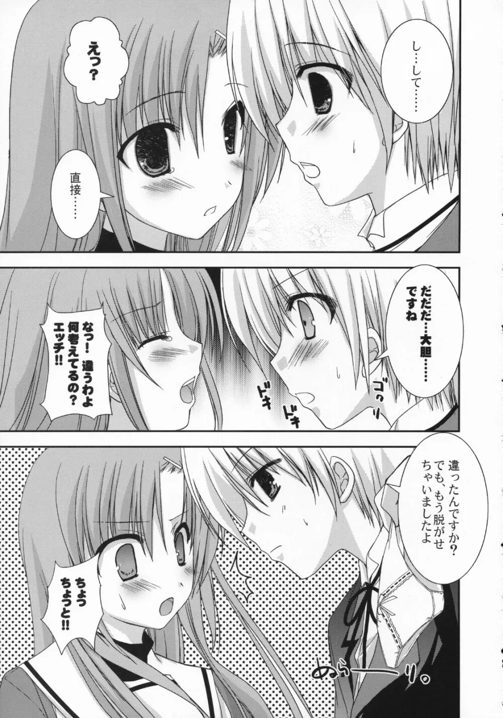 トキメキトキス Page.8