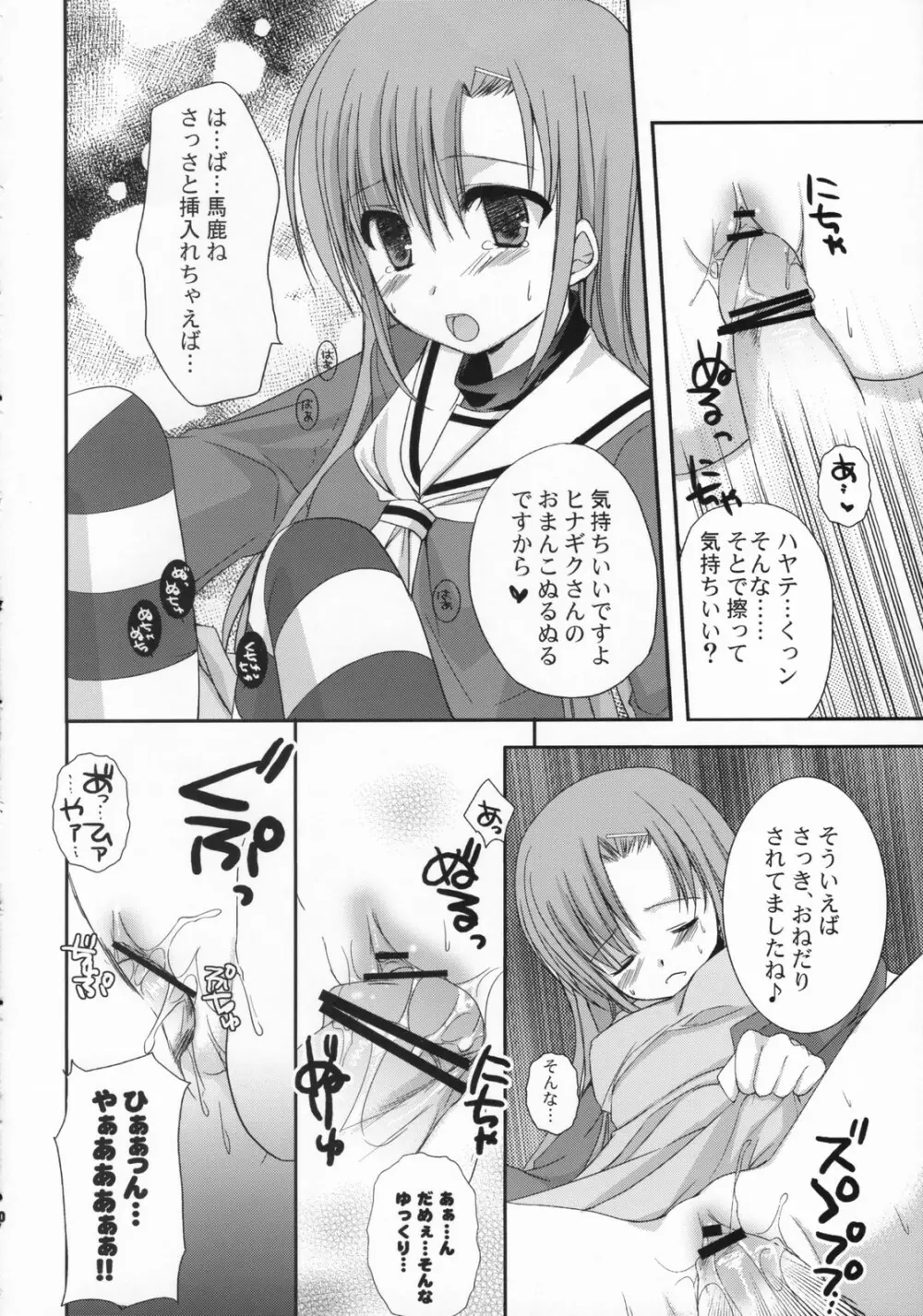 トキメキトキス Page.9