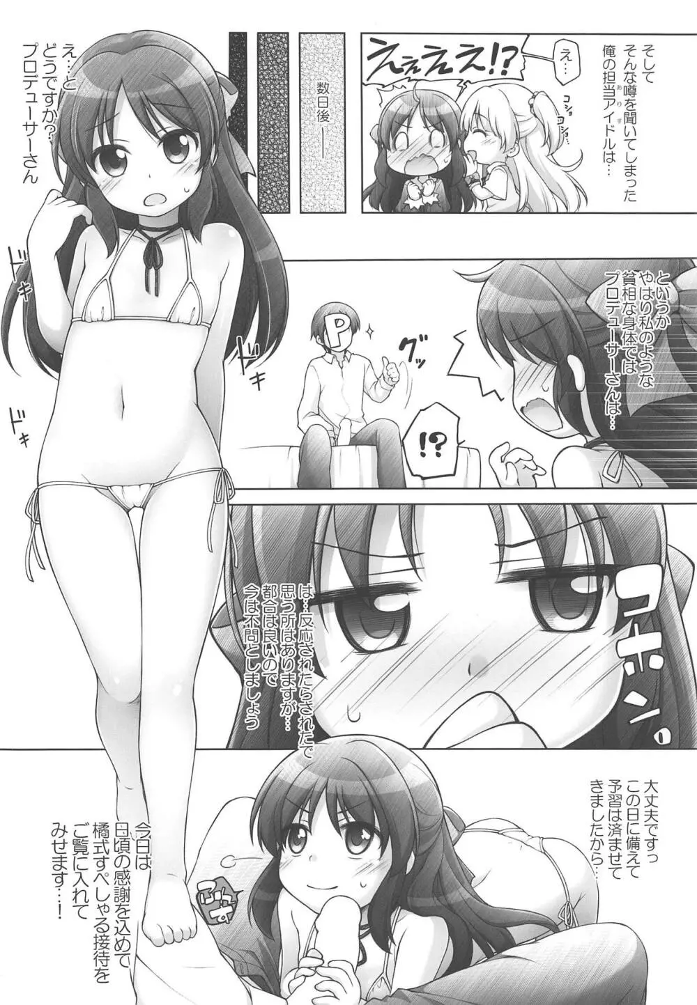 TACHIBANA式 Page.5