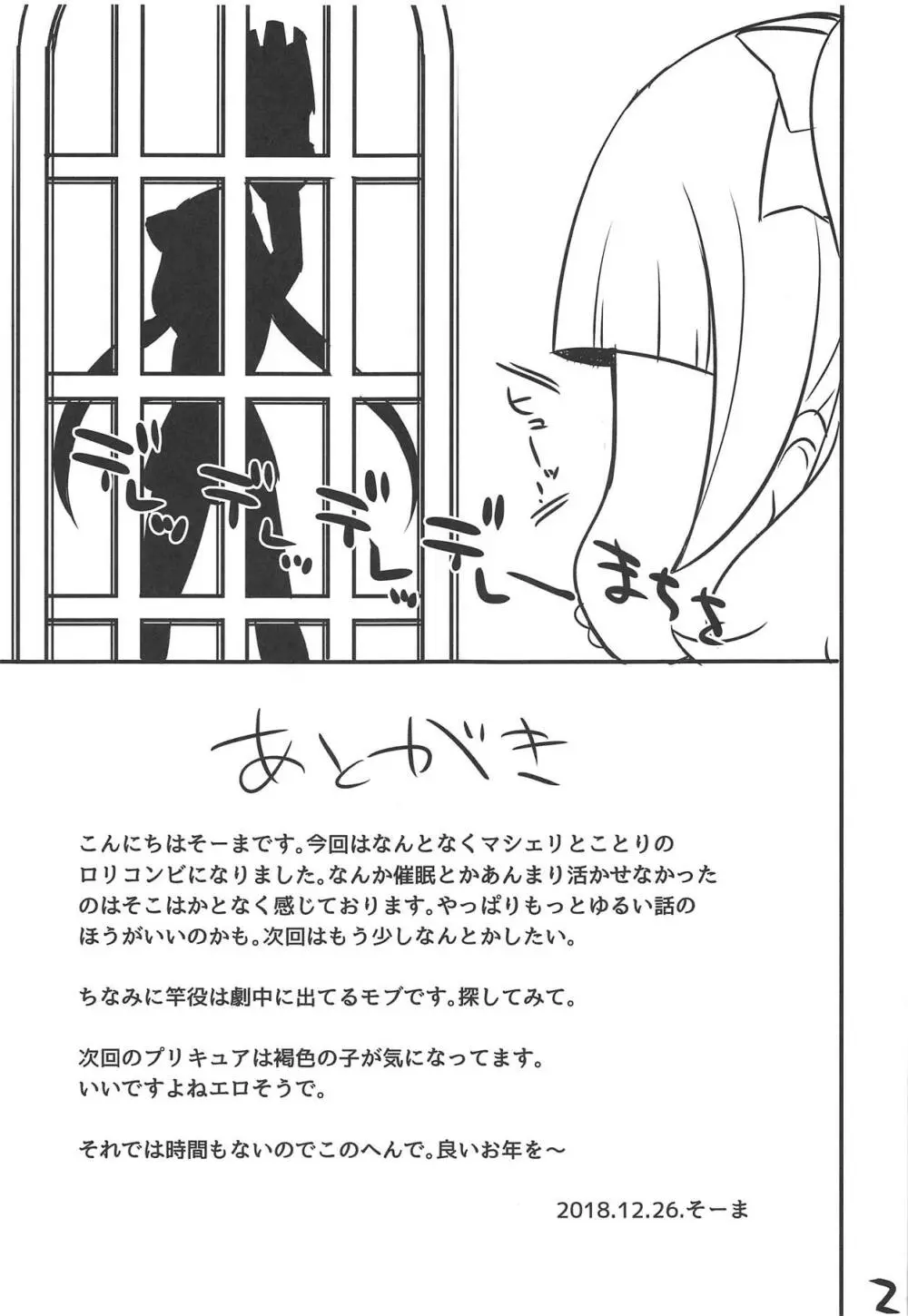 ましぇことり Page.20