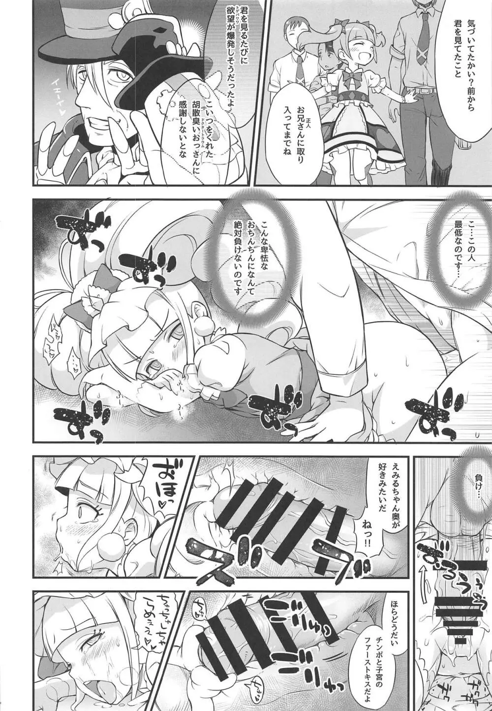 ましぇことり Page.9