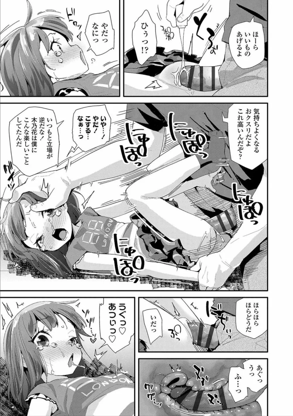 おとなのおもちゃの使い方 Page.111