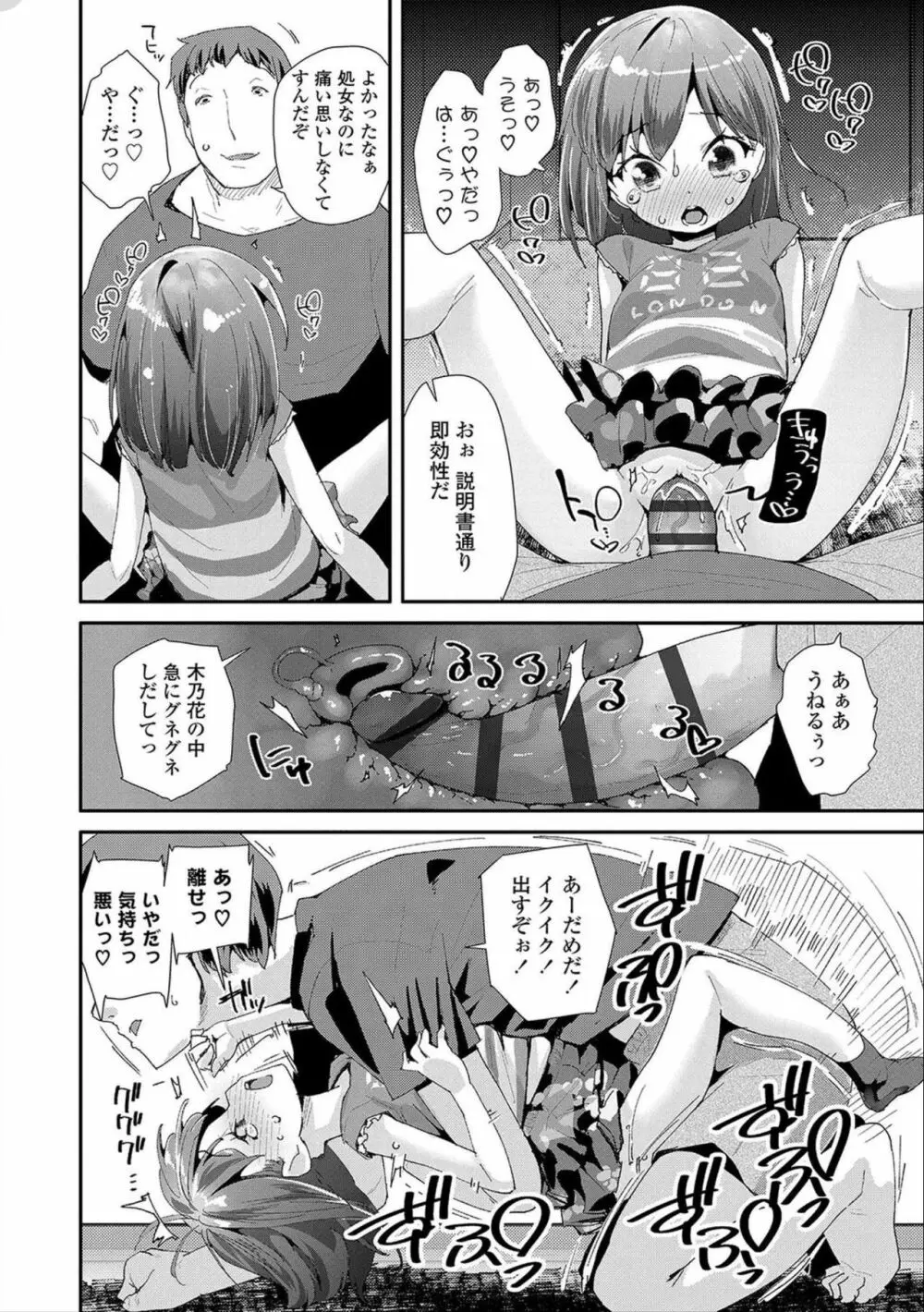 おとなのおもちゃの使い方 Page.112