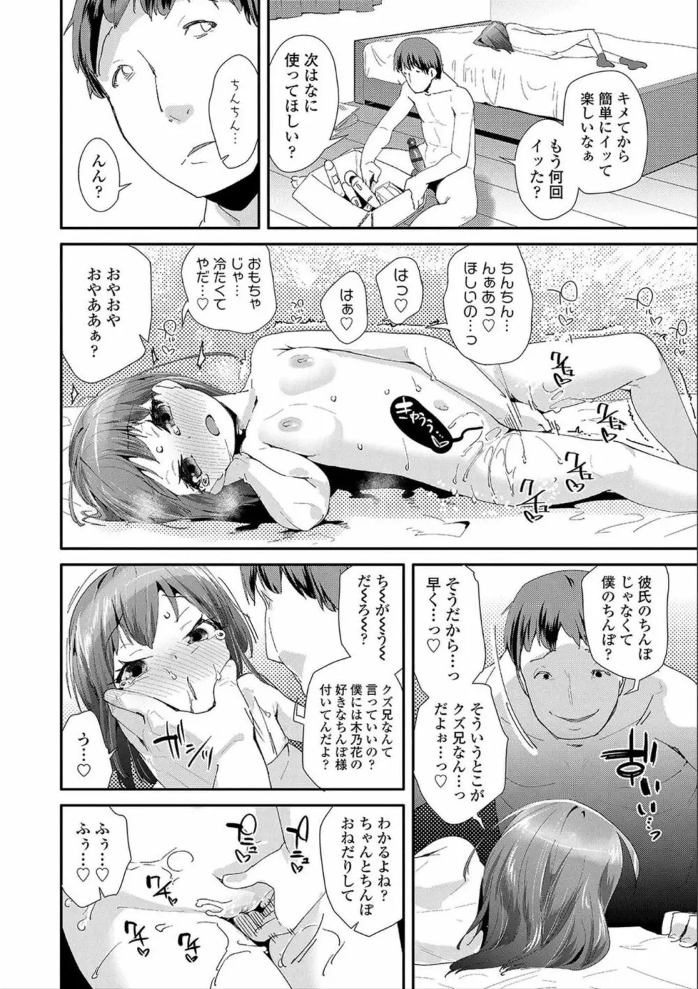 おとなのおもちゃの使い方 Page.120