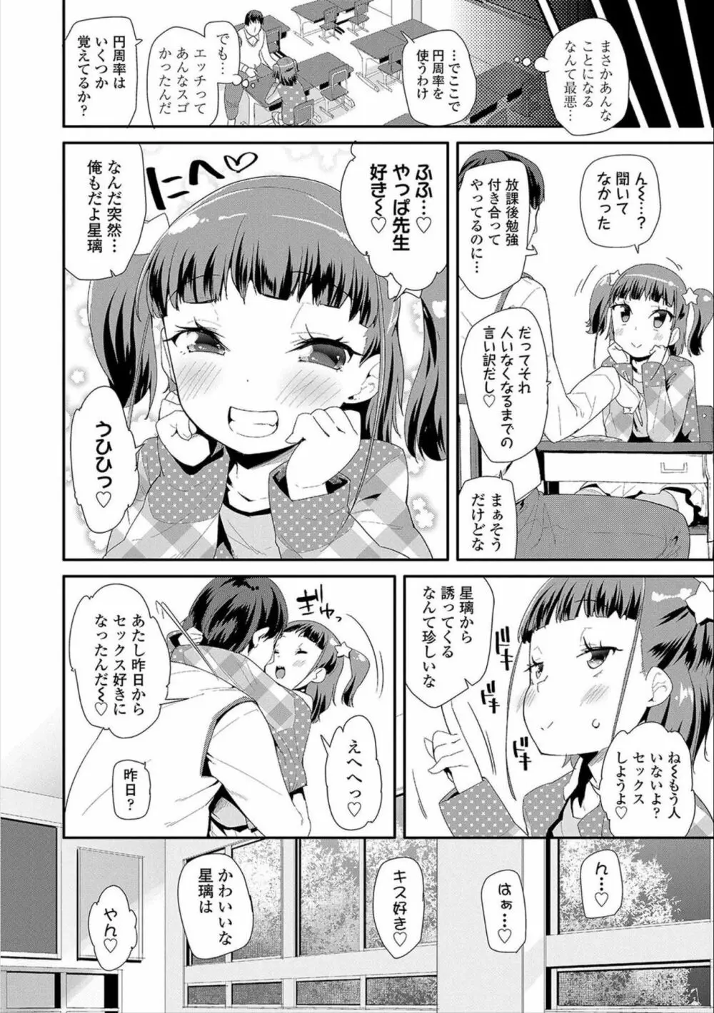 おとなのおもちゃの使い方 Page.132